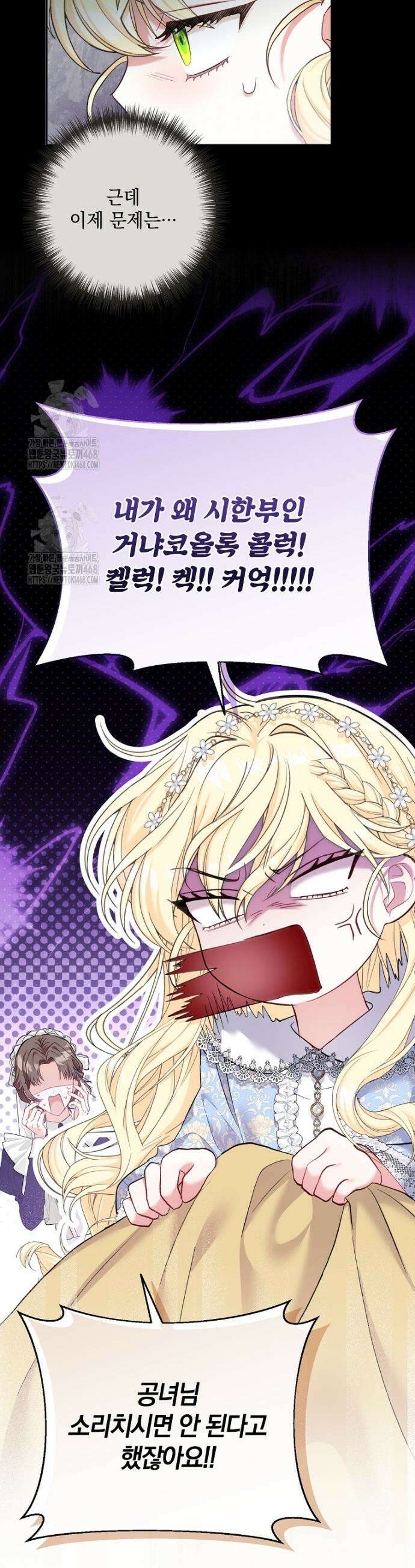 망나니 아기님이 깽판치신다 2화 3