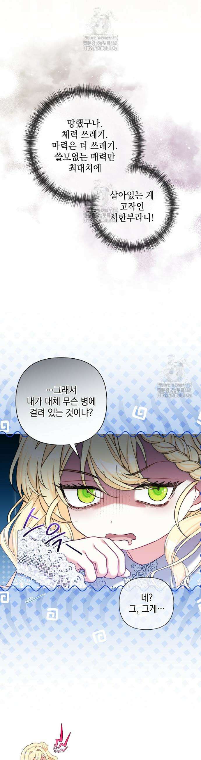 망나니 아기님이 깽판치신다 2화 4
