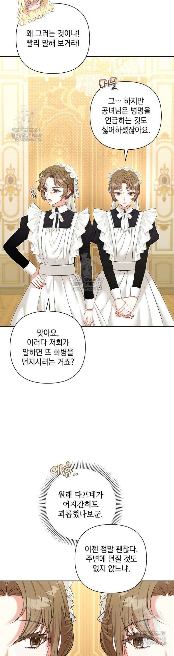 망나니 아기님이 깽판치신다 2화 5