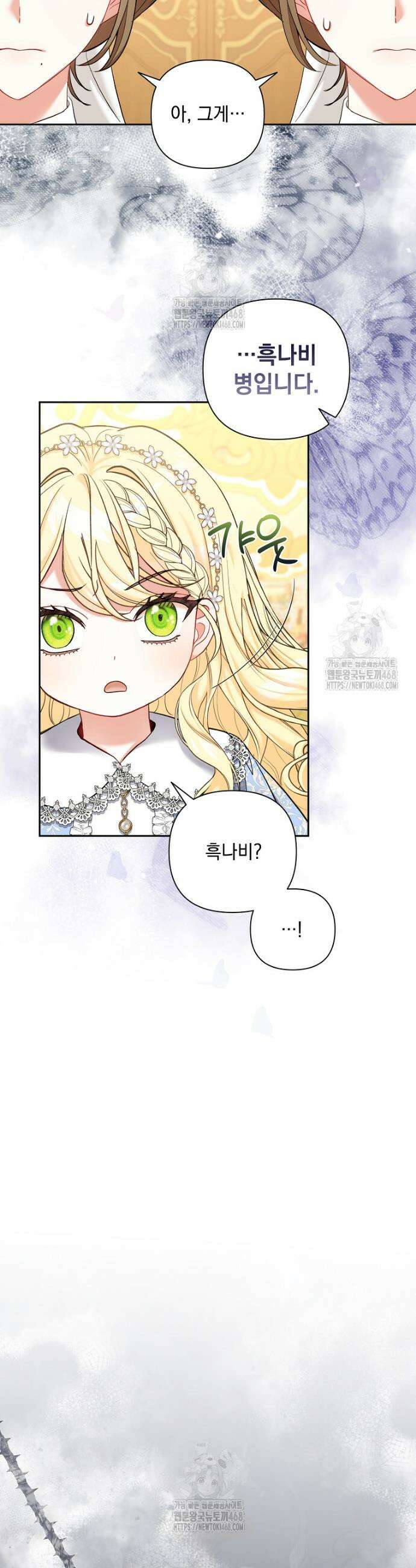 망나니 아기님이 깽판치신다 2화 6