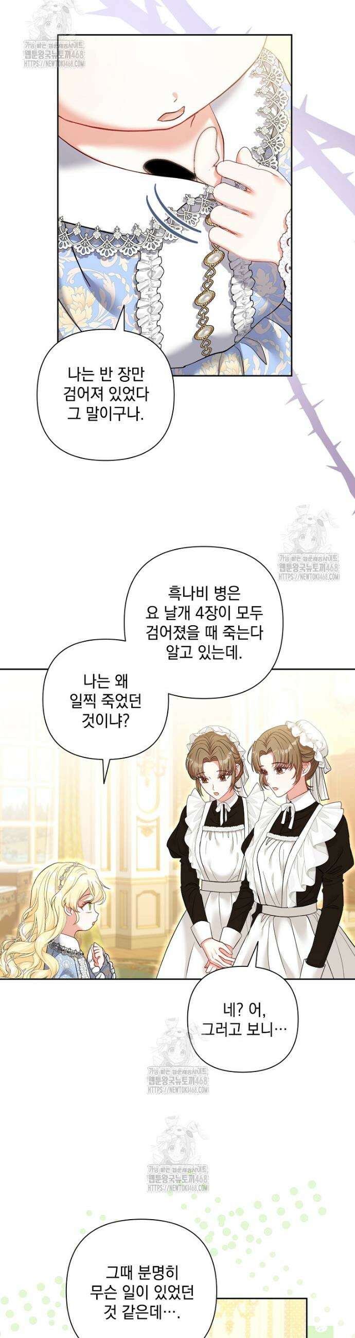 망나니 아기님이 깽판치신다 2화 9