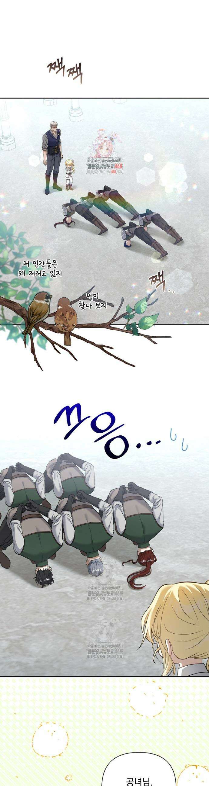 망나니 아기님이 깽판치신다 8화 1