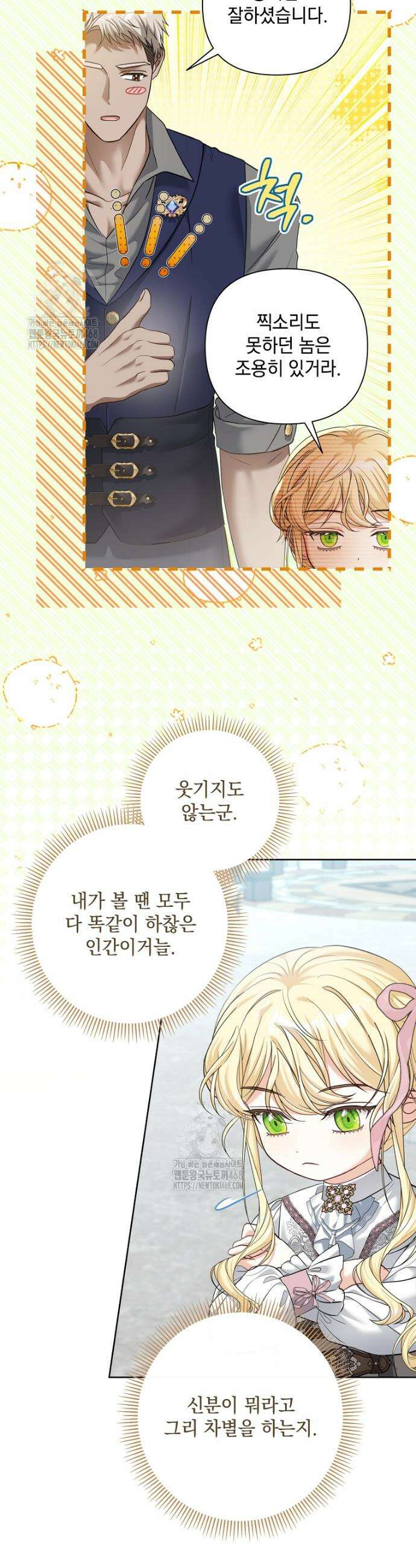 망나니 아기님이 깽판치신다 8화 2