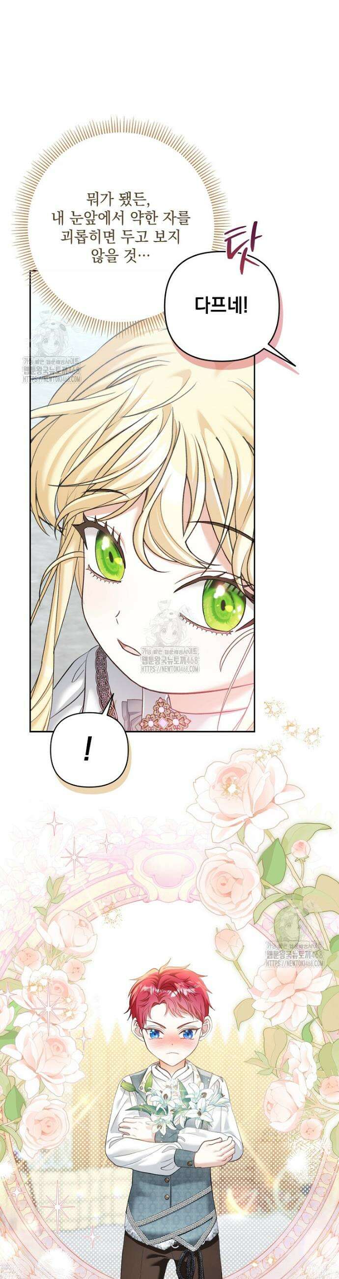 망나니 아기님이 깽판치신다 8화 3