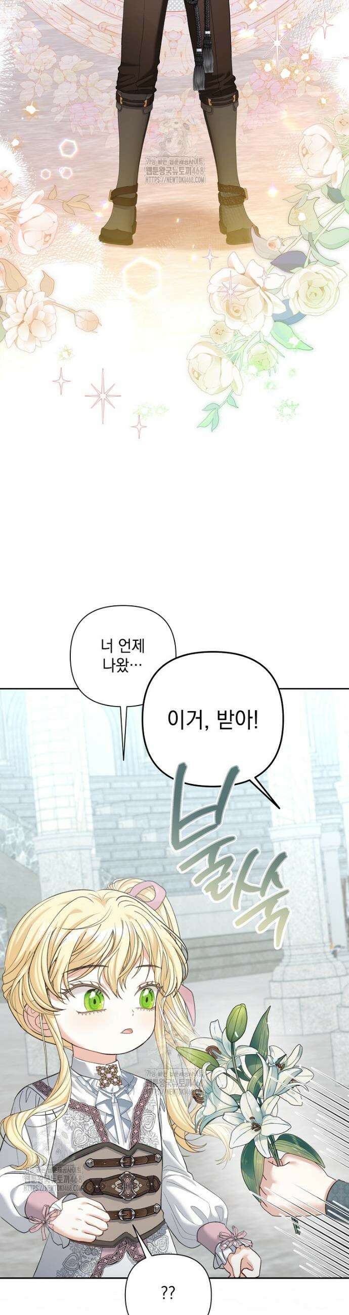 망나니 아기님이 깽판치신다 8화 4