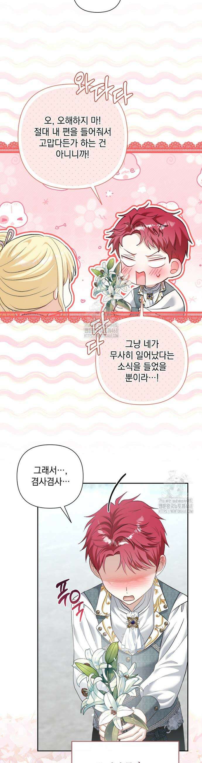 망나니 아기님이 깽판치신다 8화 5
