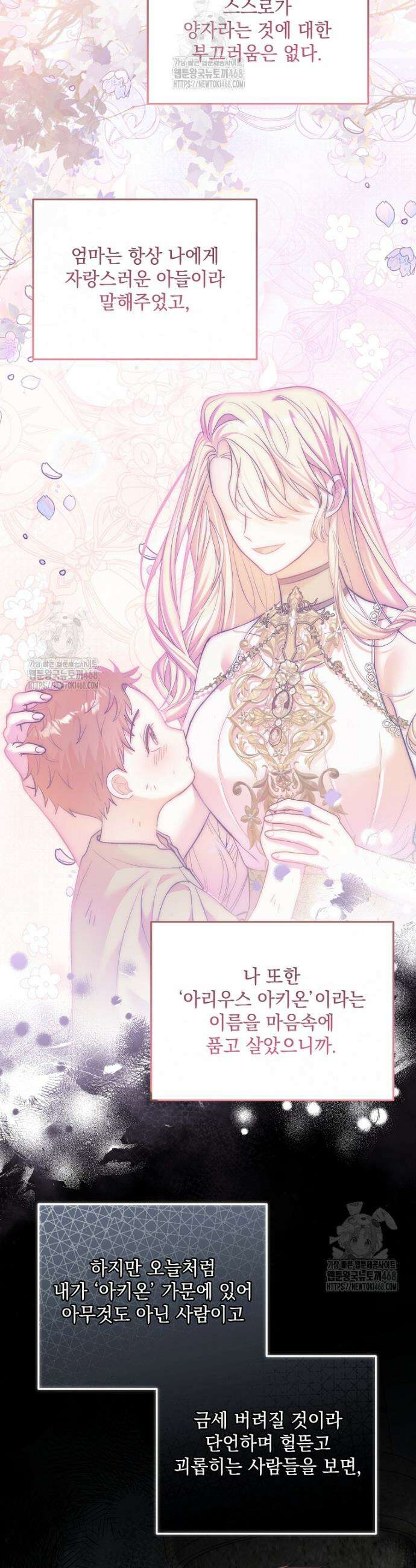 망나니 아기님이 깽판치신다 8화 6