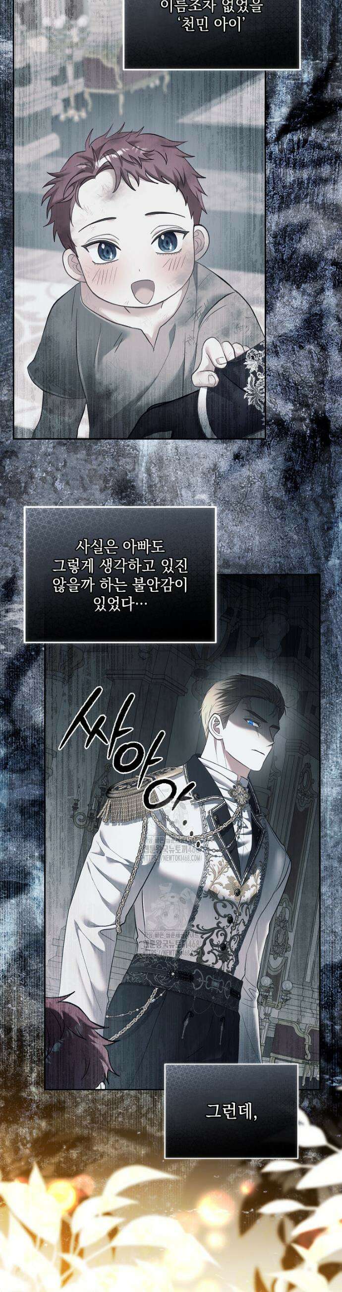 망나니 아기님이 깽판치신다 8화 8