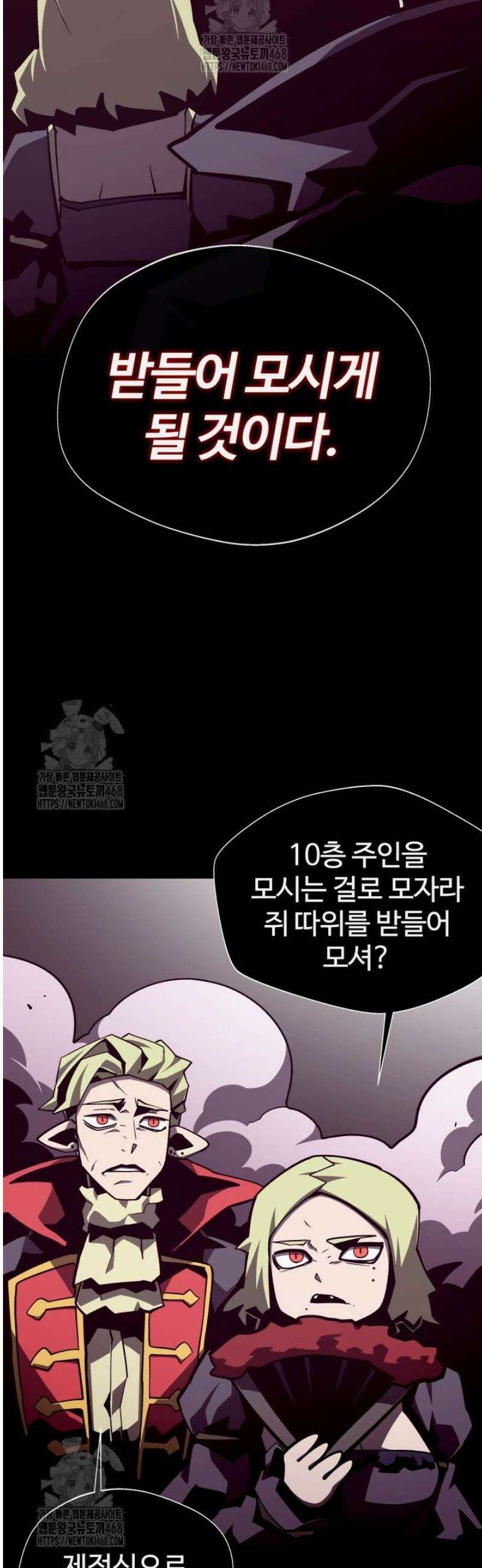 던전 견문록 132화 2