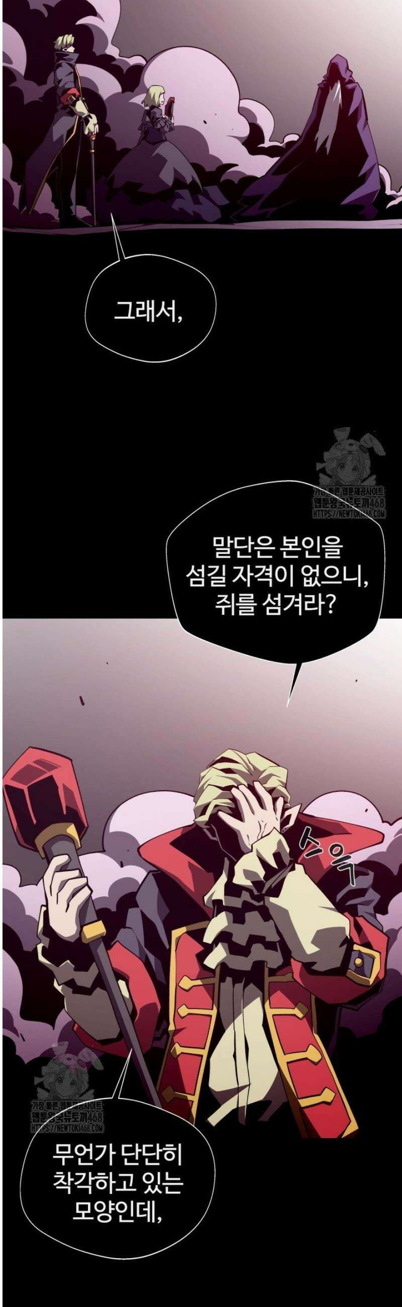 던전 견문록 132화 4