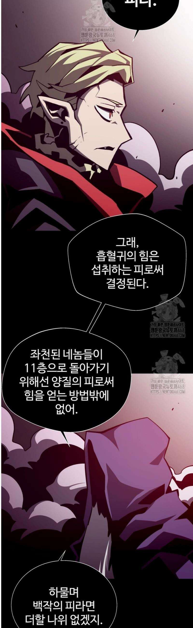 던전 견문록 132화 8