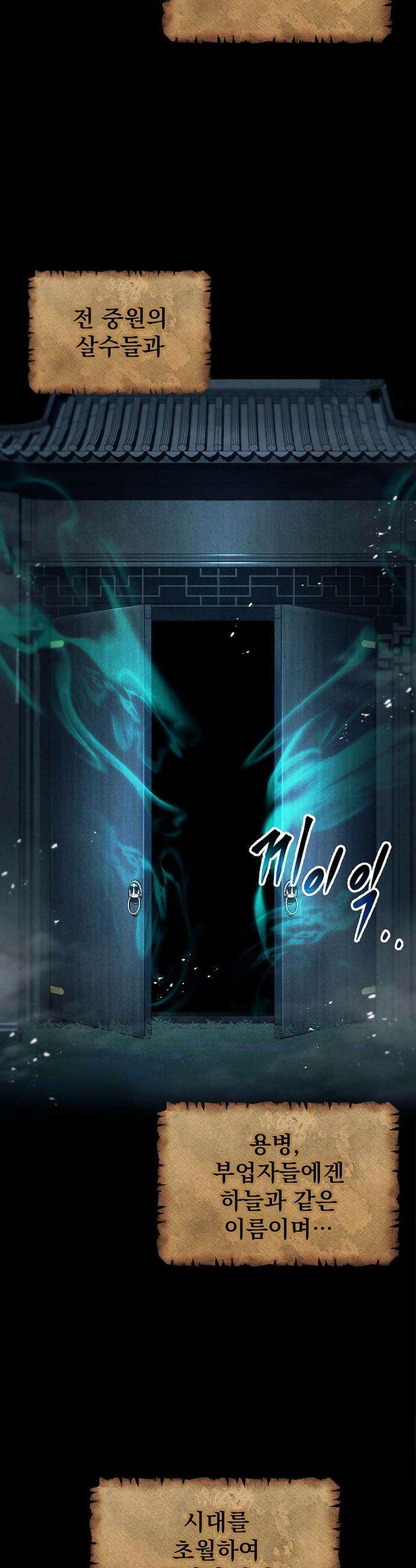 황제의 검 - 101화 3