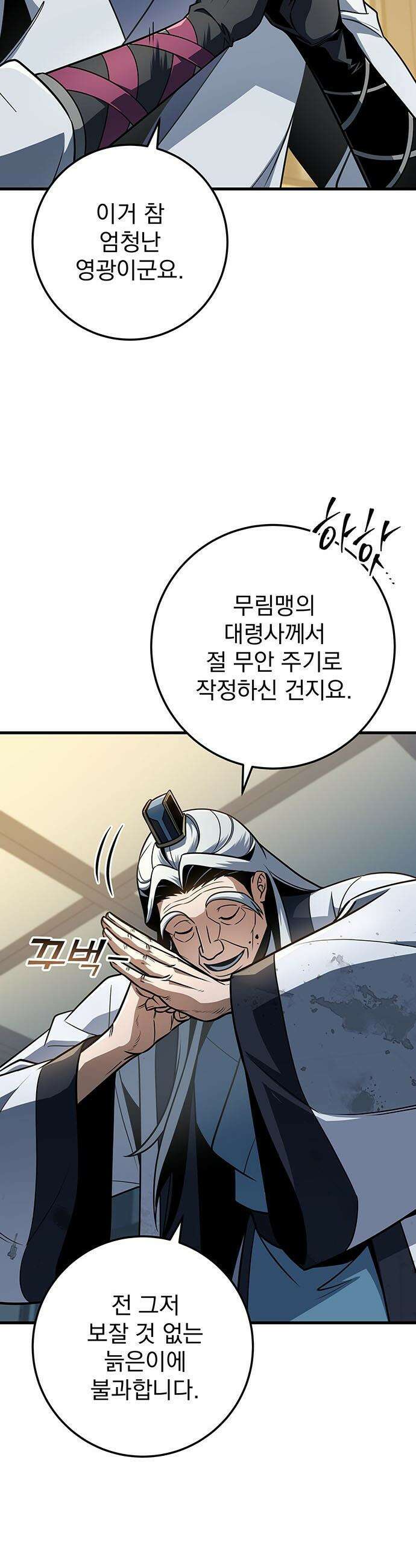 황제의 검 - 101화 5