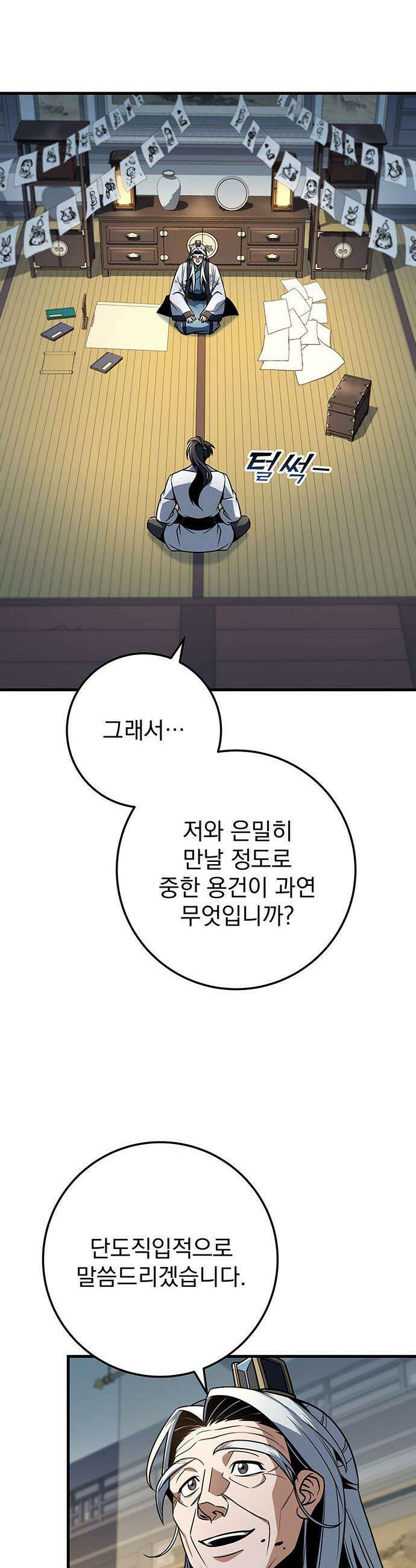 황제의 검 - 101화 6