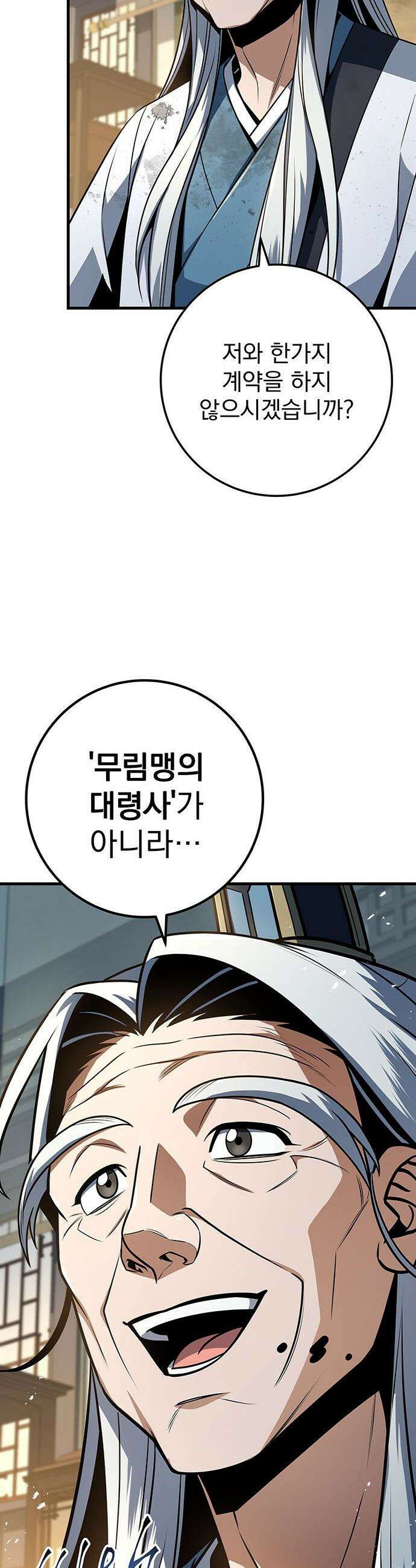 황제의 검 - 101화 7
