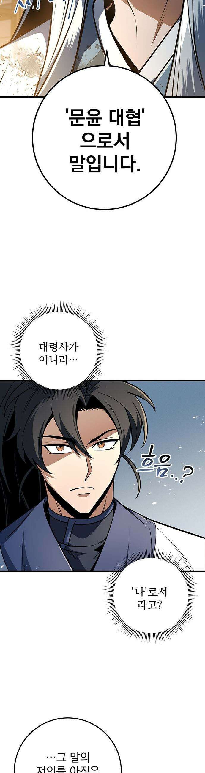 황제의 검 - 101화 8