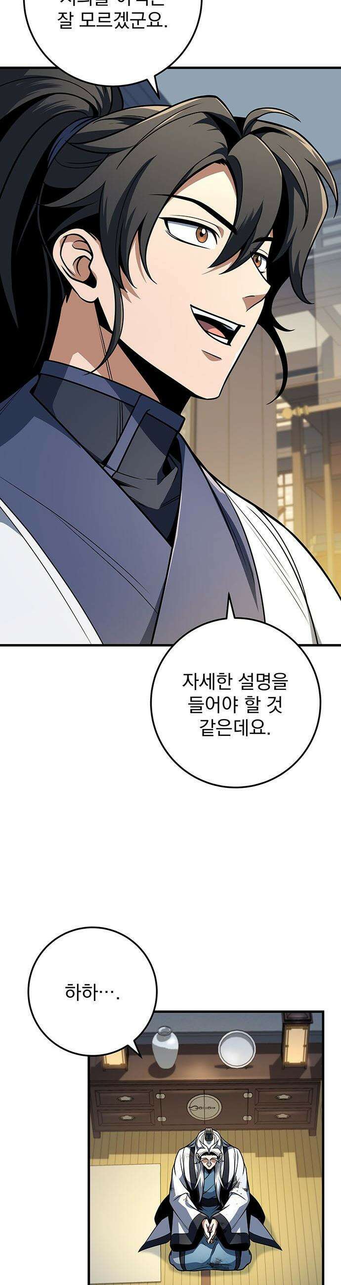 황제의 검 - 101화 9