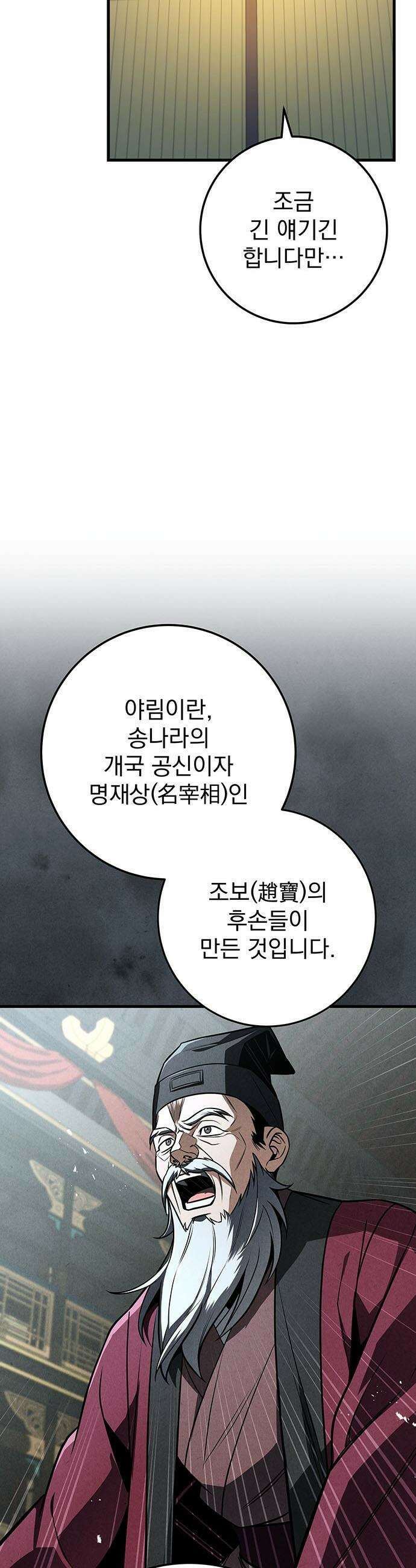 황제의 검 - 101화 10
