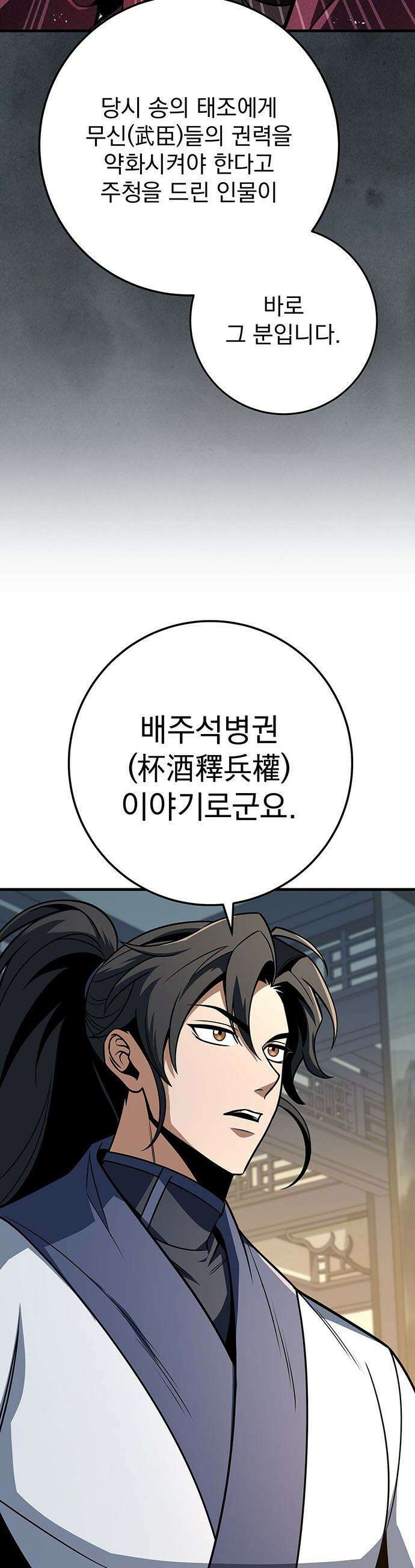 황제의 검 - 101화 11