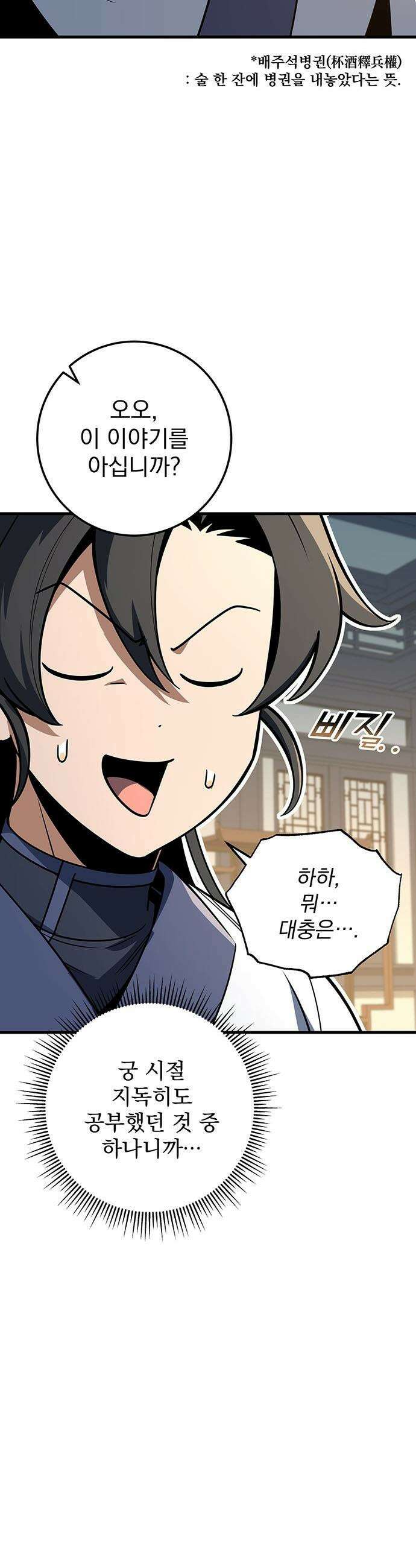 황제의 검 - 101화 12