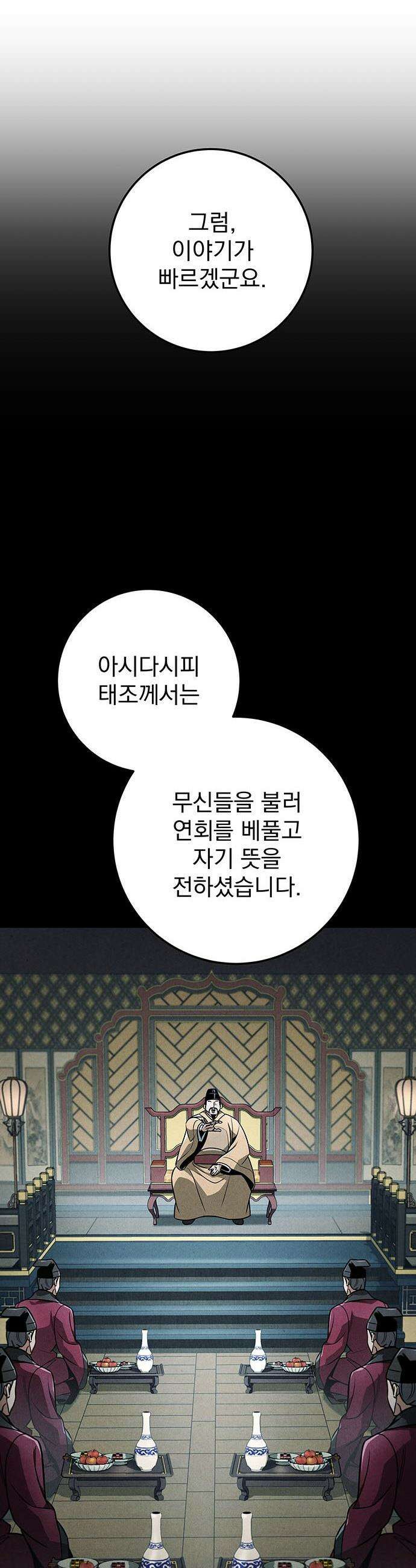 황제의 검 - 101화 13