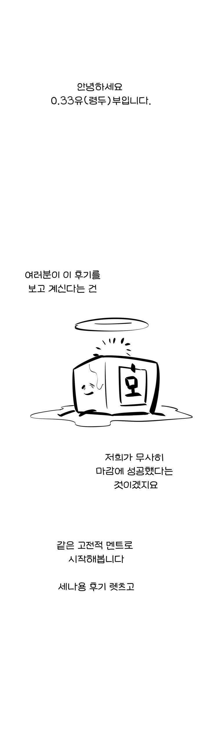 세상에 나쁜 용사는 없다 - 시즌1 후기 1