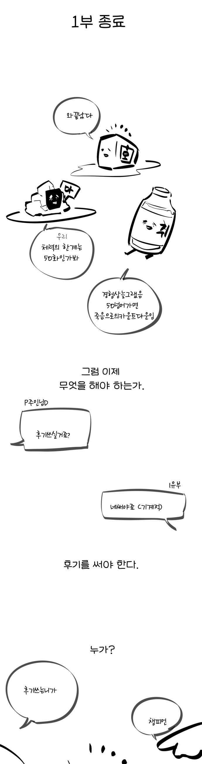 세상에 나쁜 용사는 없다 - 시즌1 후기 2