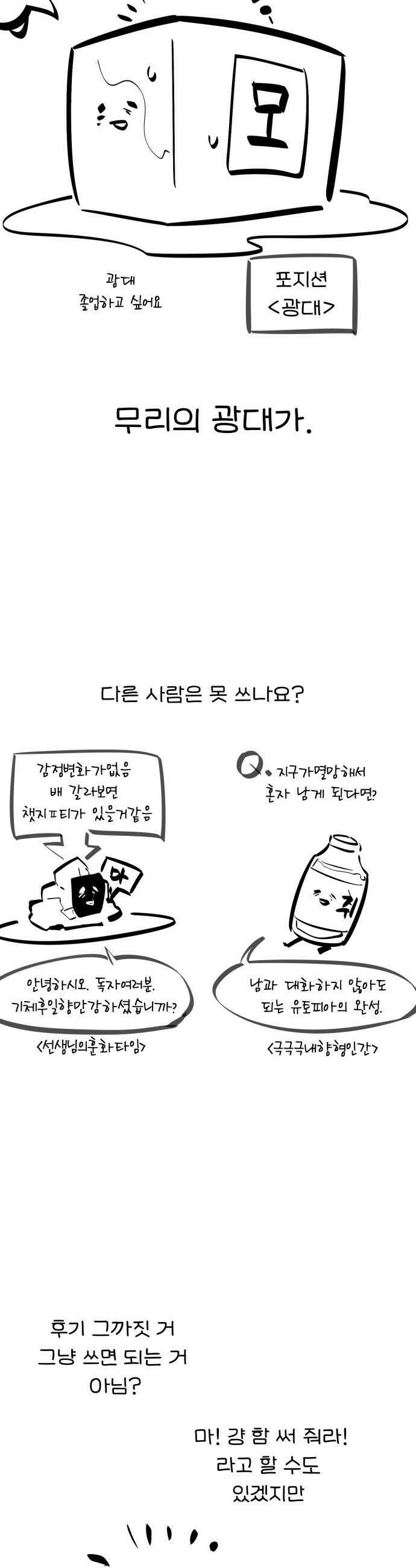 세상에 나쁜 용사는 없다 - 시즌1 후기 3