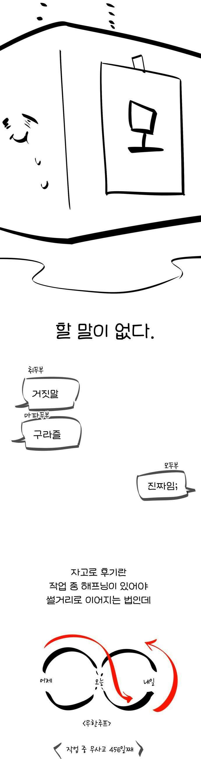 세상에 나쁜 용사는 없다 - 시즌1 후기 4