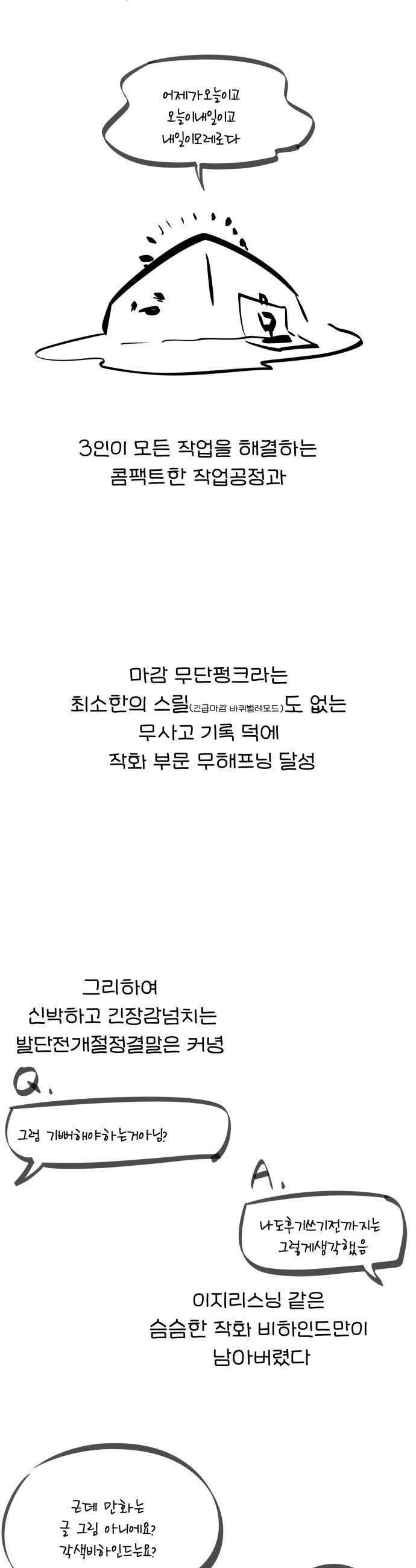 세상에 나쁜 용사는 없다 - 시즌1 후기 5