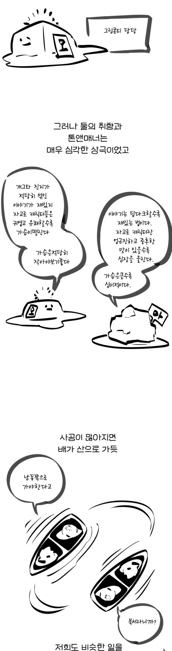 세상에 나쁜 용사는 없다 - 시즌1 후기 7