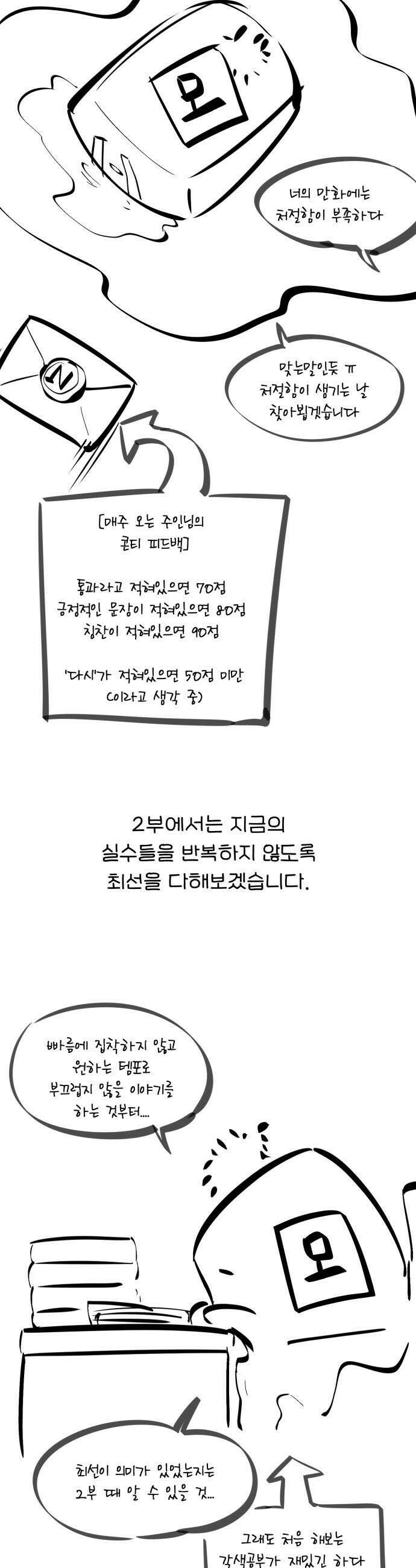 세상에 나쁜 용사는 없다 - 시즌1 후기 11