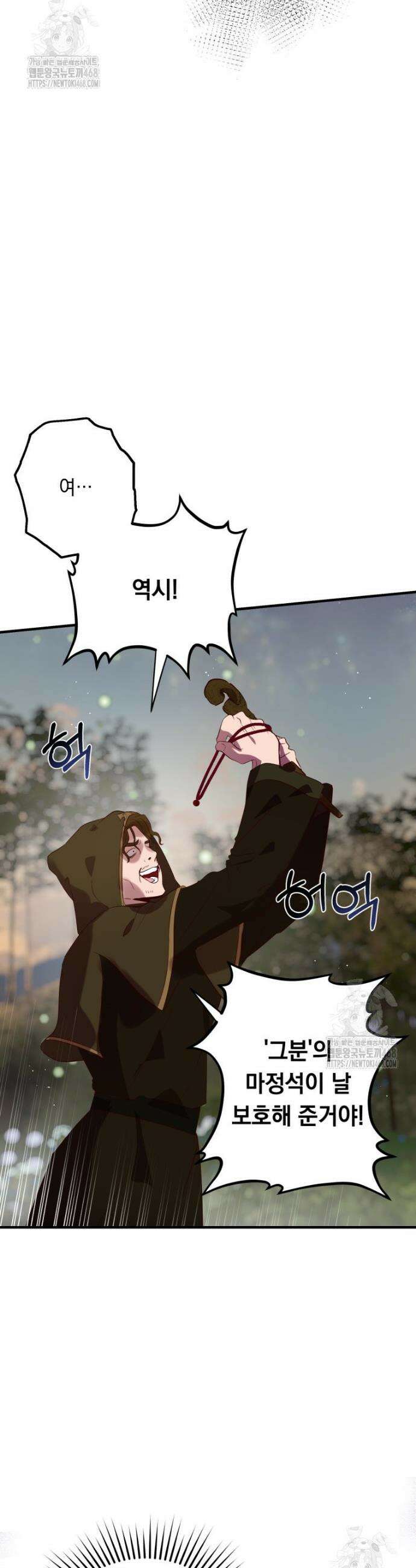 나를 죽인 황제의 딸로 살아남는 방법 14화 8