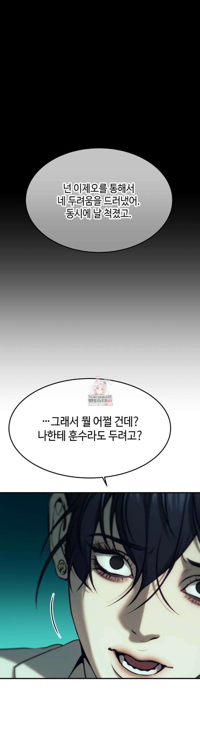 기물들의 세계 98화 1