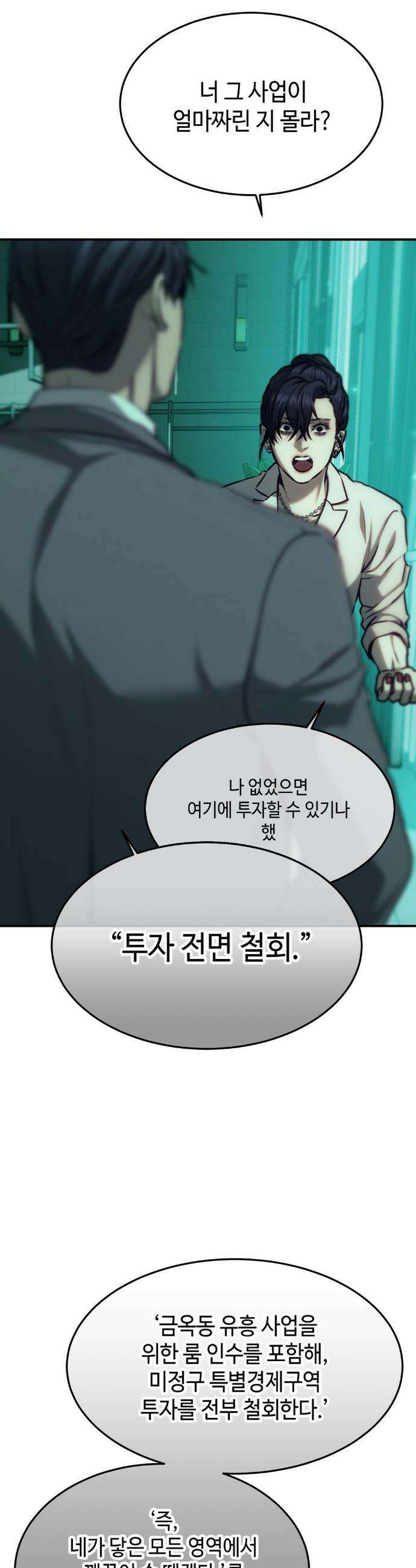 기물들의 세계 98화 2