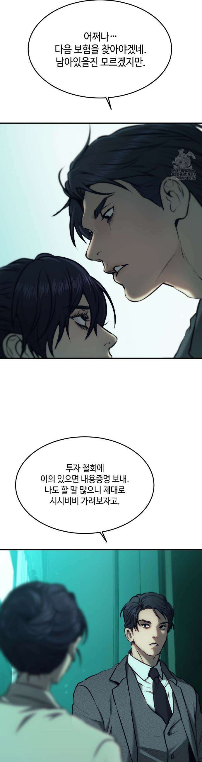 기물들의 세계 98화 6