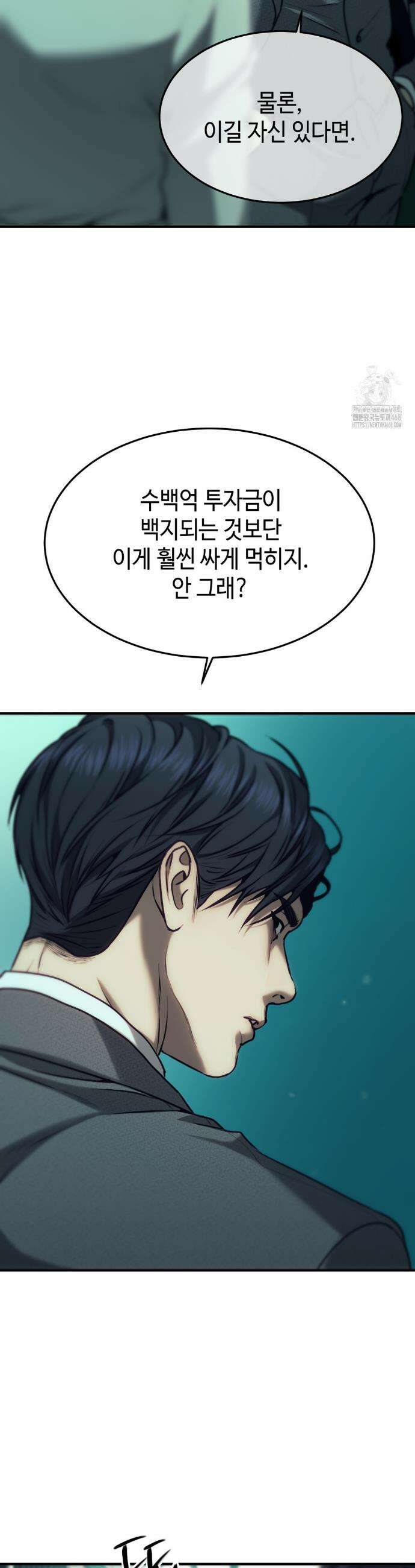 기물들의 세계 98화 7