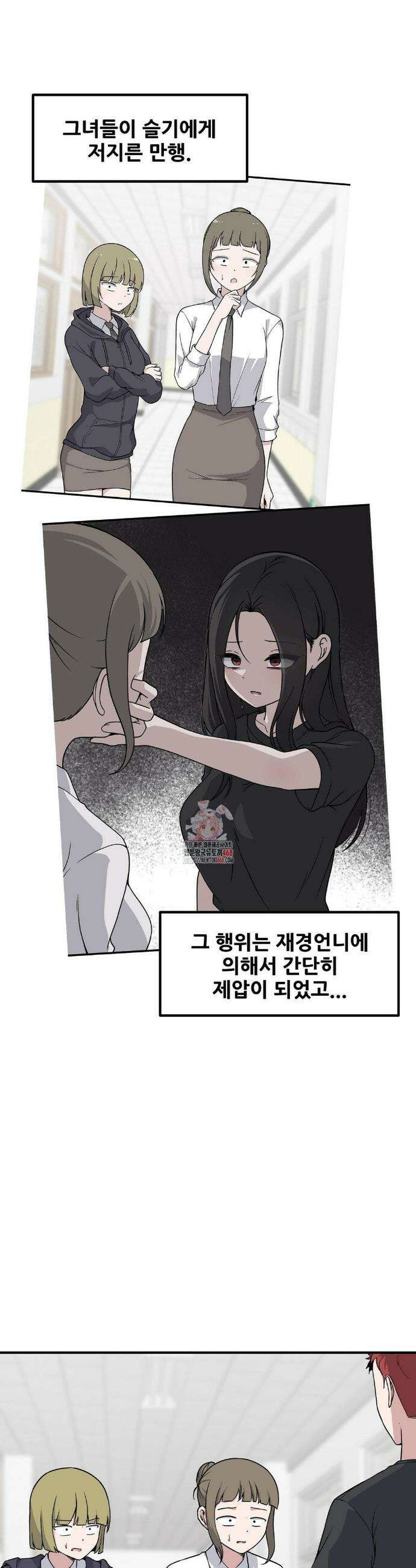 옆자리 짝꿍의 비밀 3부 27화 1