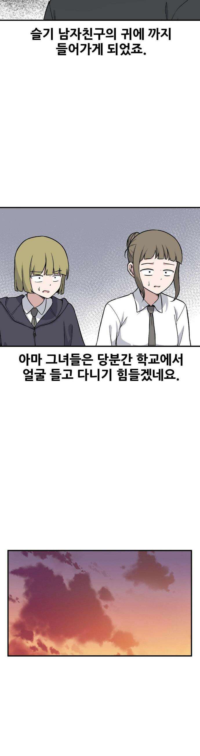 옆자리 짝꿍의 비밀 3부 27화 3