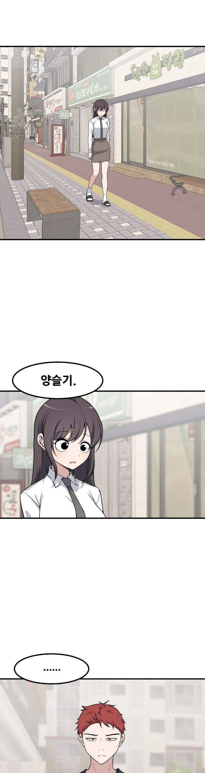 옆자리 짝꿍의 비밀 3부 27화 4