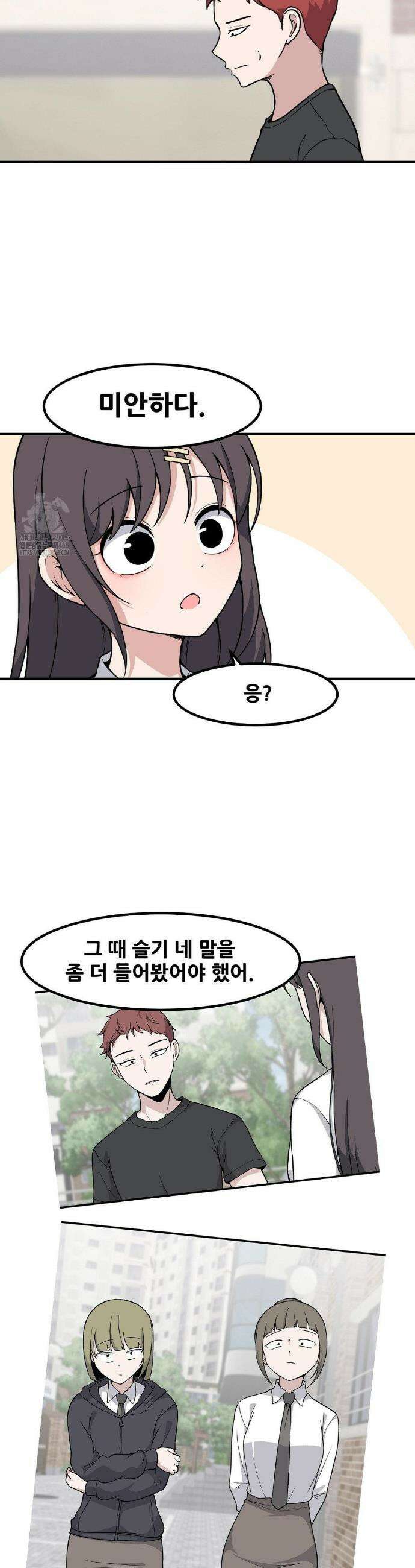 옆자리 짝꿍의 비밀 3부 27화 6