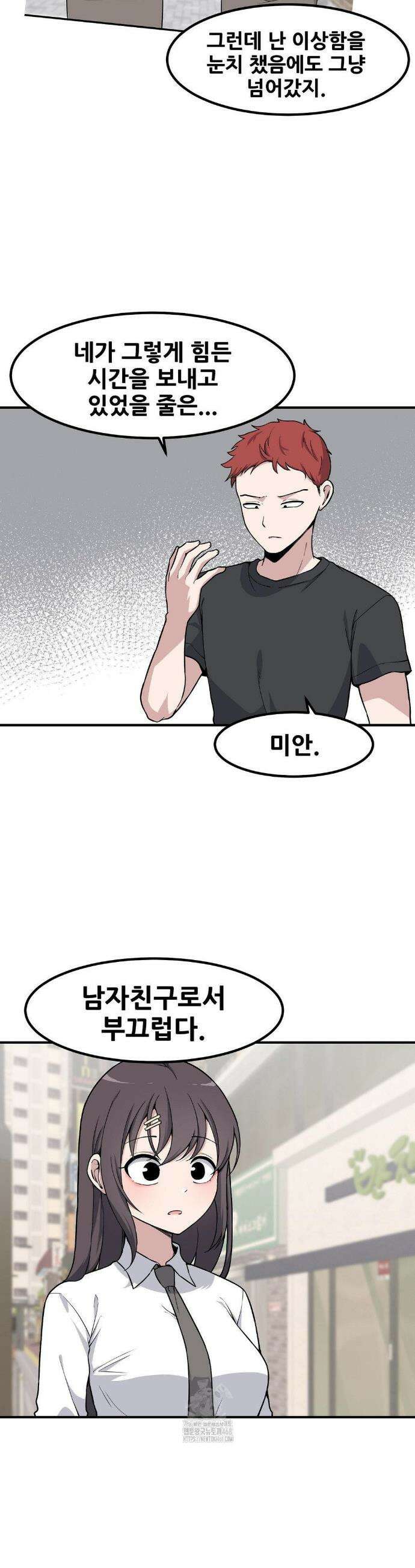 옆자리 짝꿍의 비밀 3부 27화 7