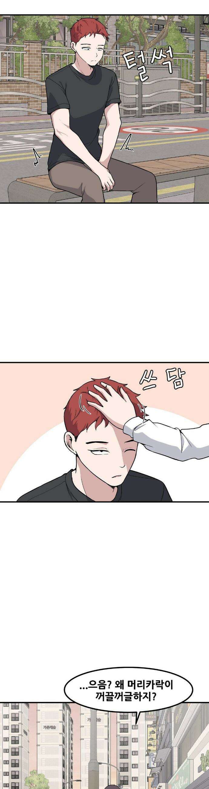 옆자리 짝꿍의 비밀 3부 27화 9
