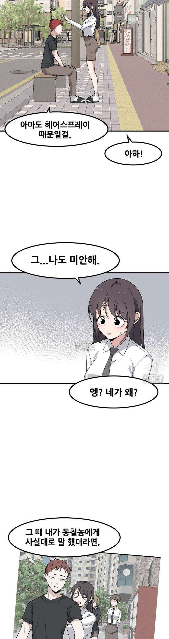 옆자리 짝꿍의 비밀 3부 27화 10