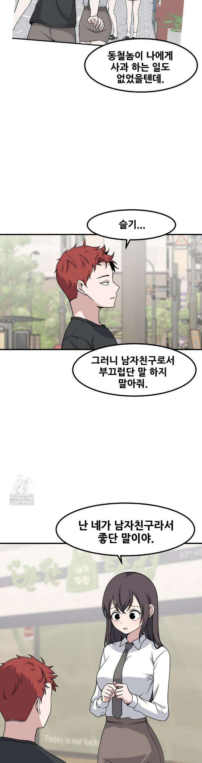 옆자리 짝꿍의 비밀 3부 27화 11