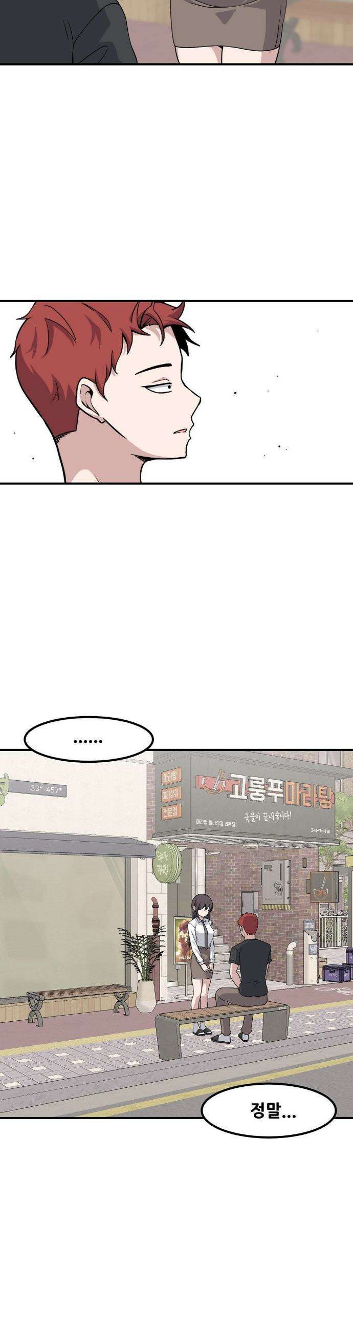 옆자리 짝꿍의 비밀 3부 27화 12