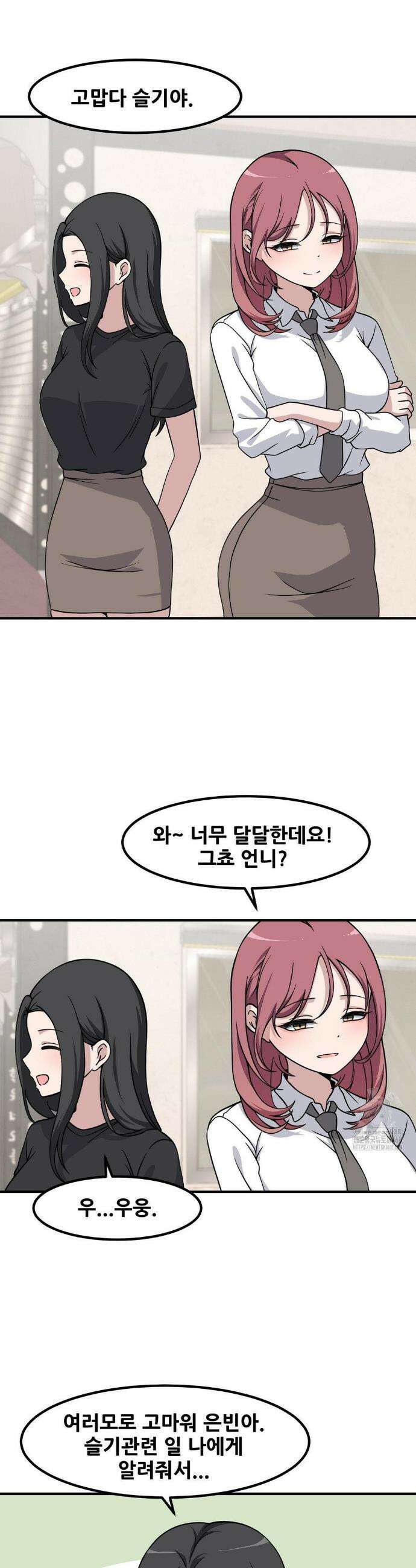 옆자리 짝꿍의 비밀 3부 27화 13