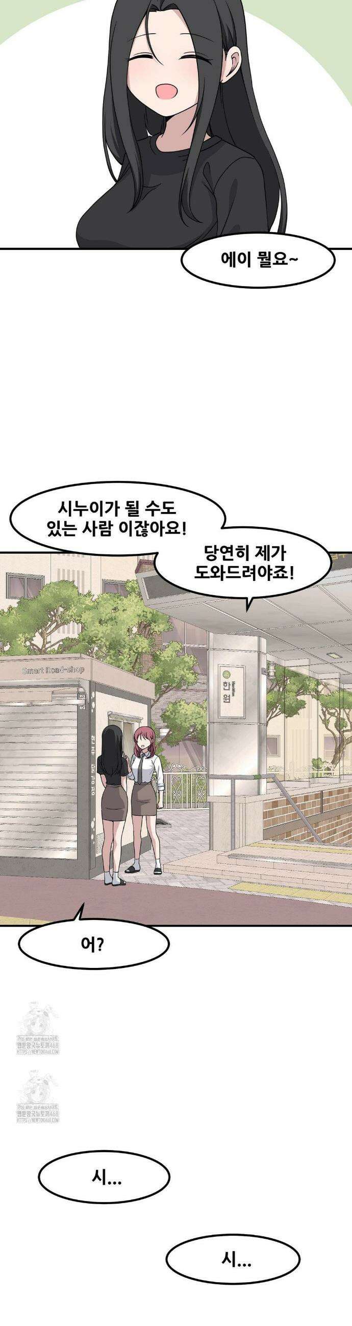 옆자리 짝꿍의 비밀 3부 27화 14
