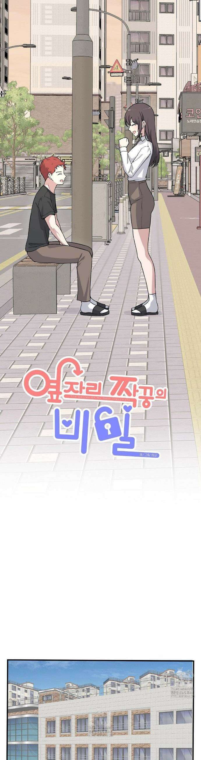 옆자리 짝꿍의 비밀 3부 27화 16