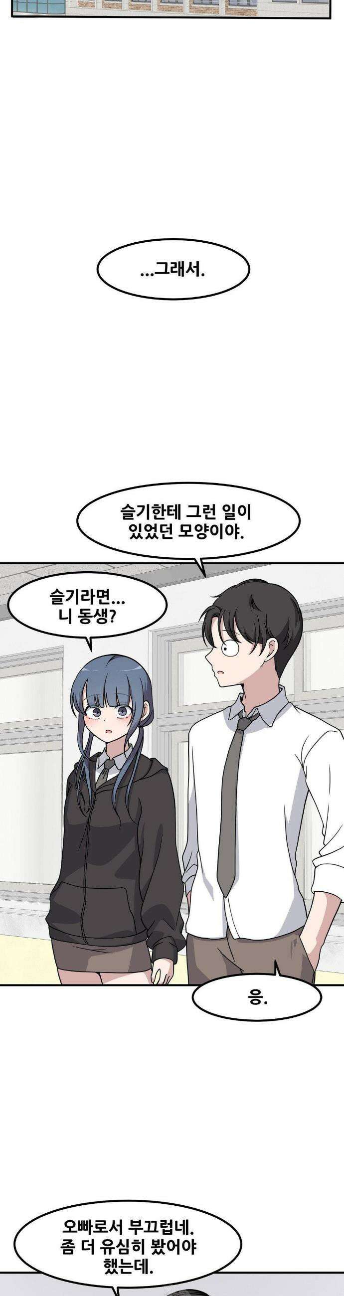 옆자리 짝꿍의 비밀 3부 27화 17